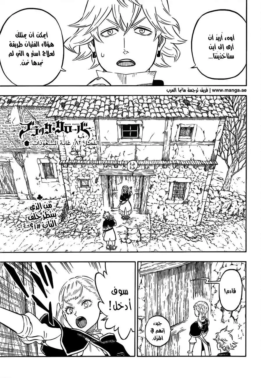 Black Clover 82 - غابة الساحرات página 1