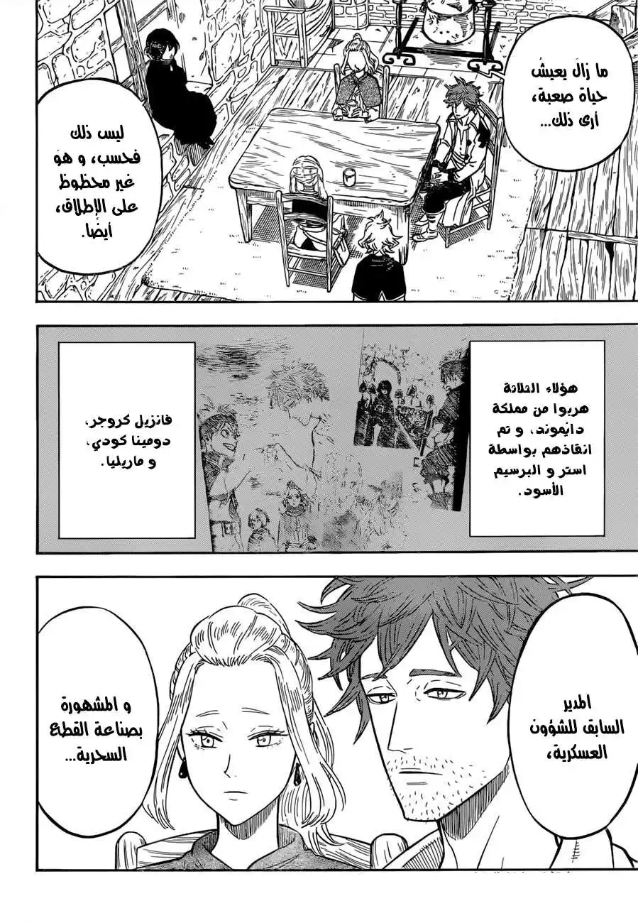 Black Clover 82 - غابة الساحرات página 5