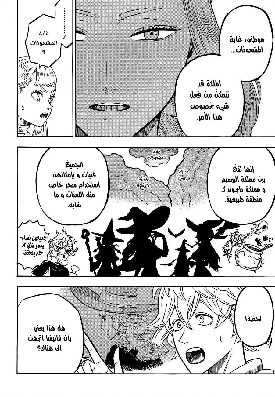 Black Clover 82 - غابة الساحرات página 7