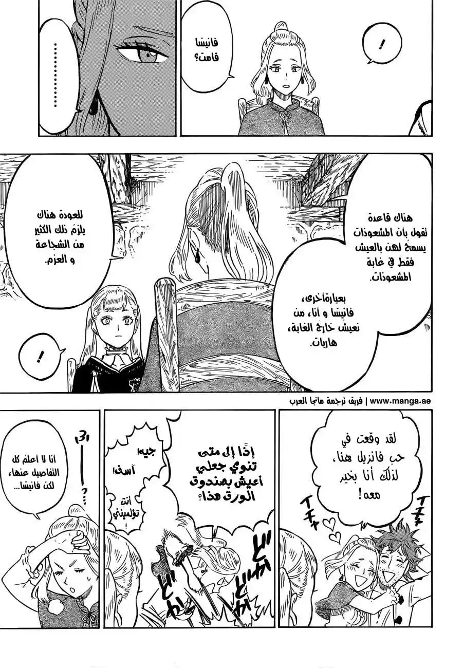 Black Clover 82 - غابة الساحرات página 8