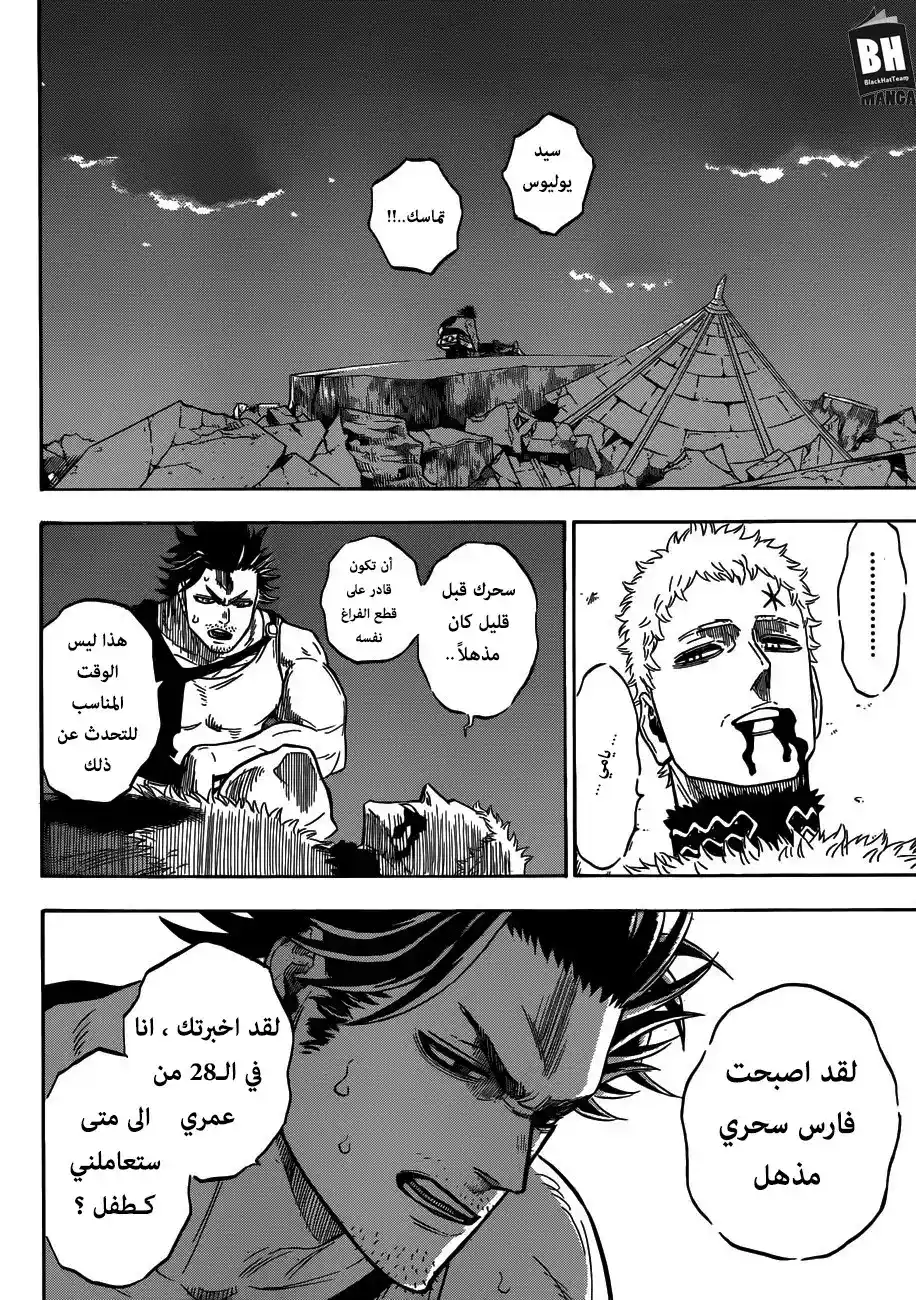 Black Clover 146 - المستقبل الجديد página 11