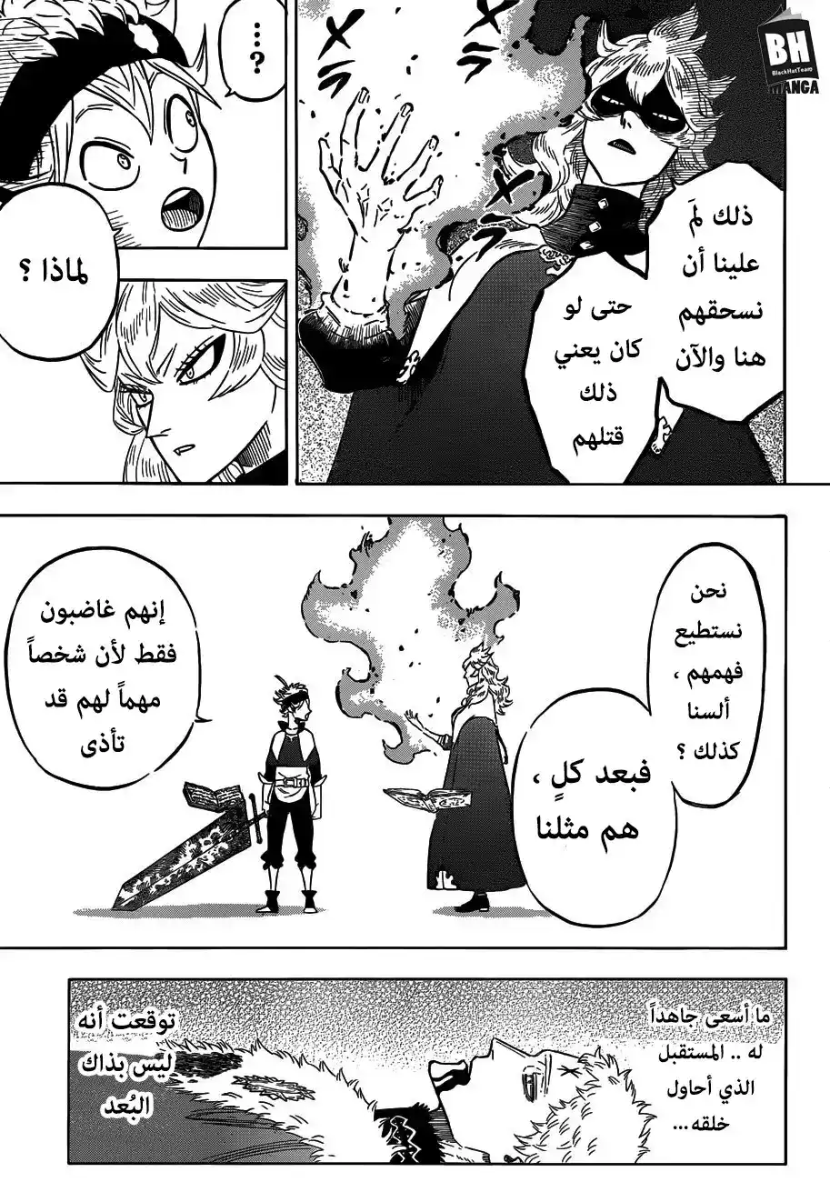 Black Clover 146 - المستقبل الجديد página 18