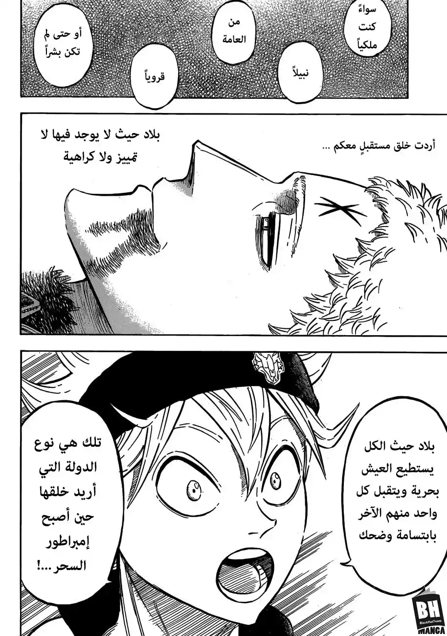 Black Clover 146 - المستقبل الجديد página 19