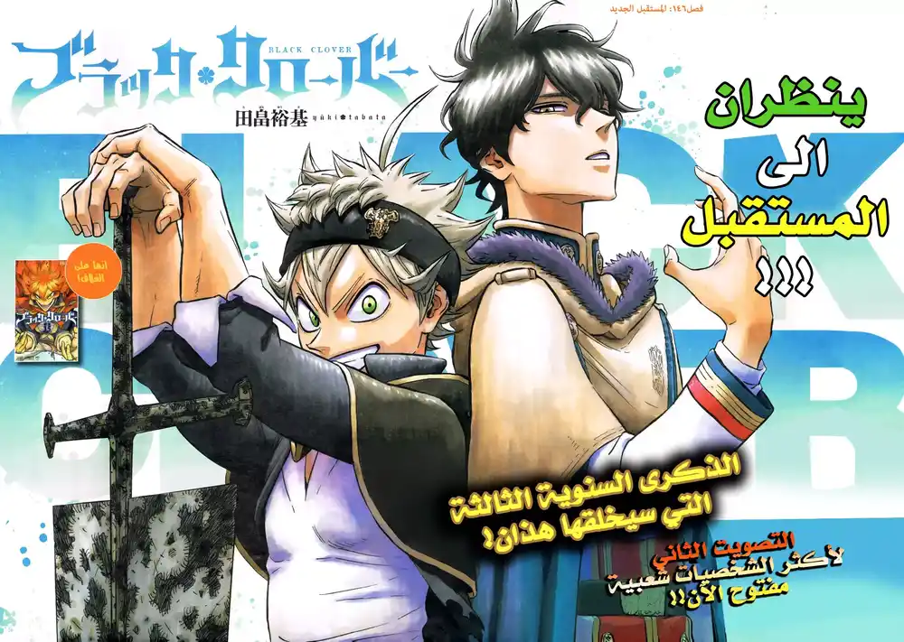 Black Clover 146 - المستقبل الجديد página 2