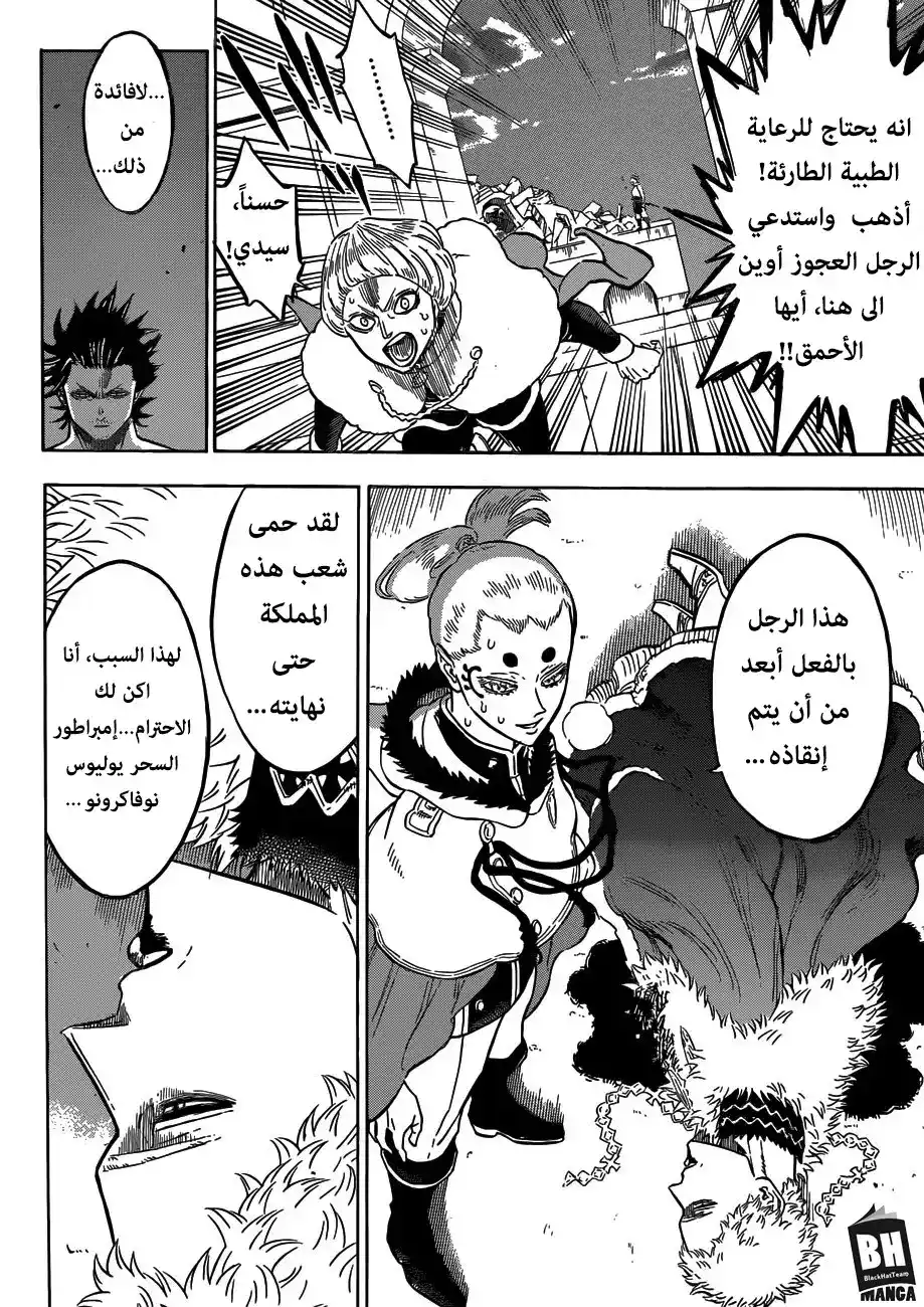 Black Clover 146 - المستقبل الجديد página 8