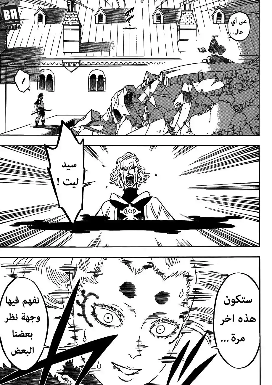 Black Clover 146 - المستقبل الجديد página 9