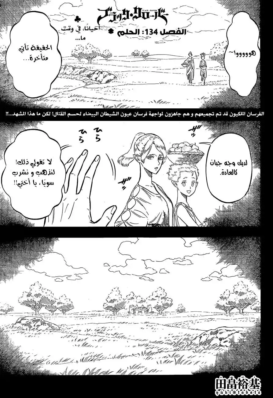 Black Clover 134 - الحلم página 1