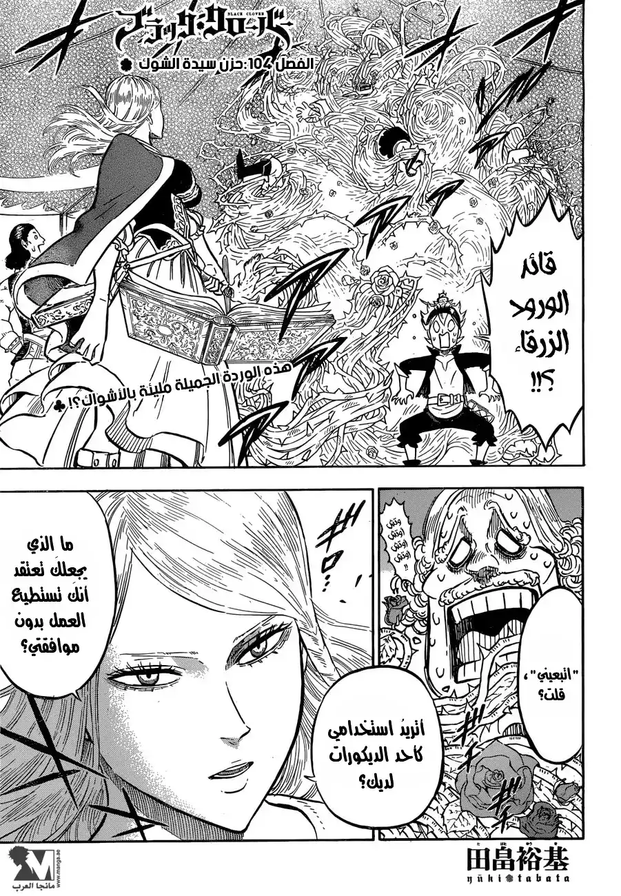 Black Clover 104 - حزن سيدة الشوك página 1