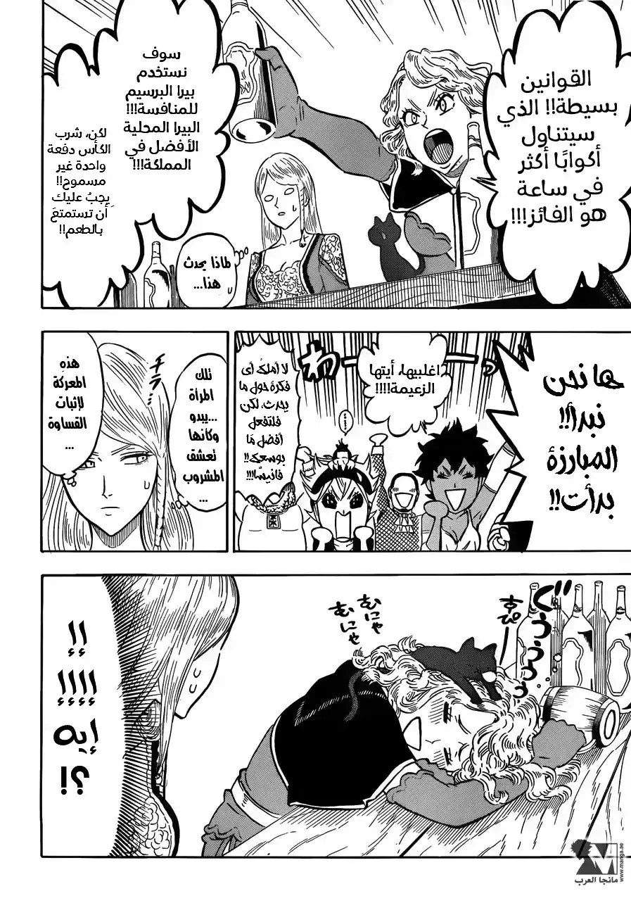 Black Clover 104 - حزن سيدة الشوك página 11