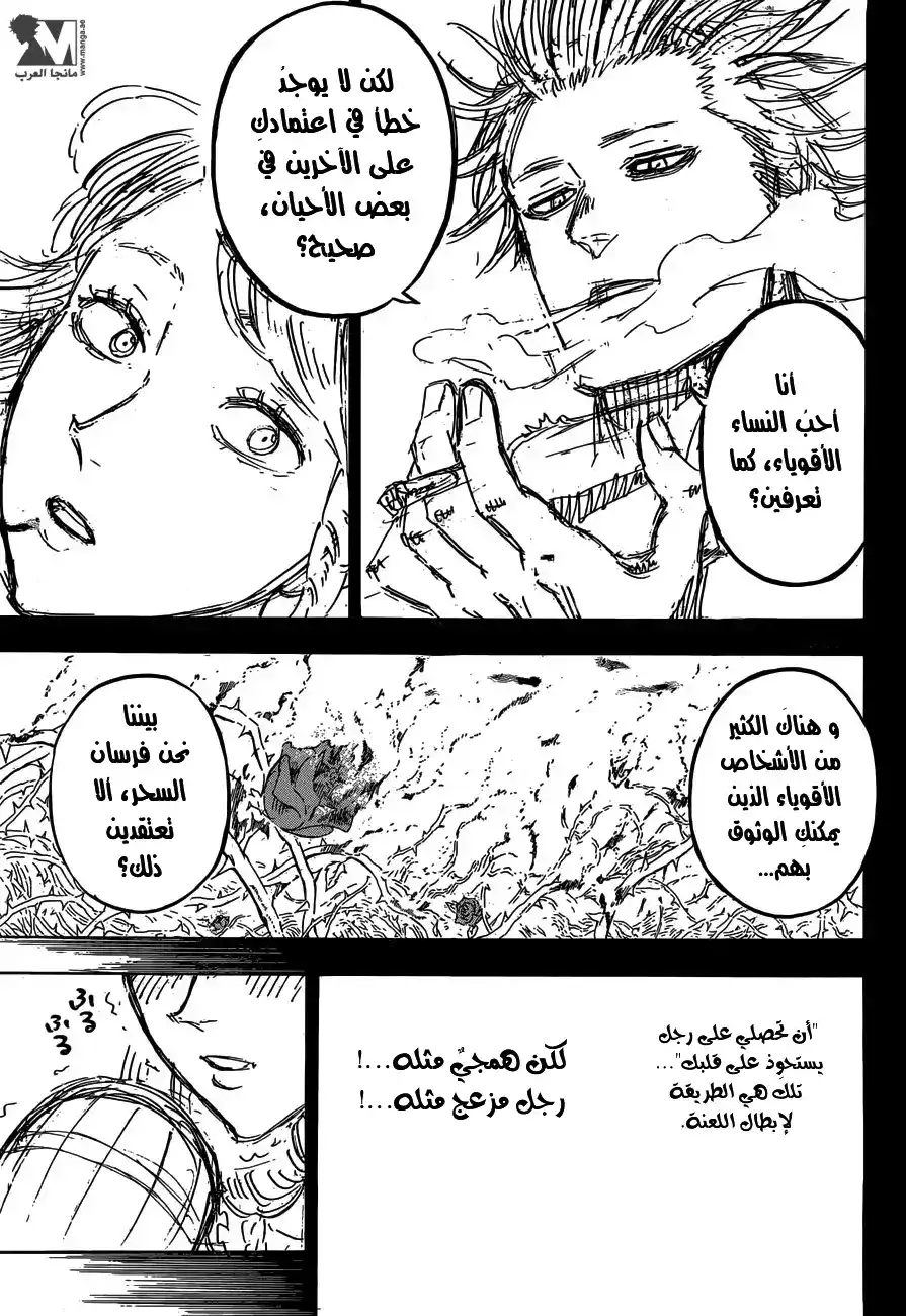 Black Clover 104 - حزن سيدة الشوك página 16