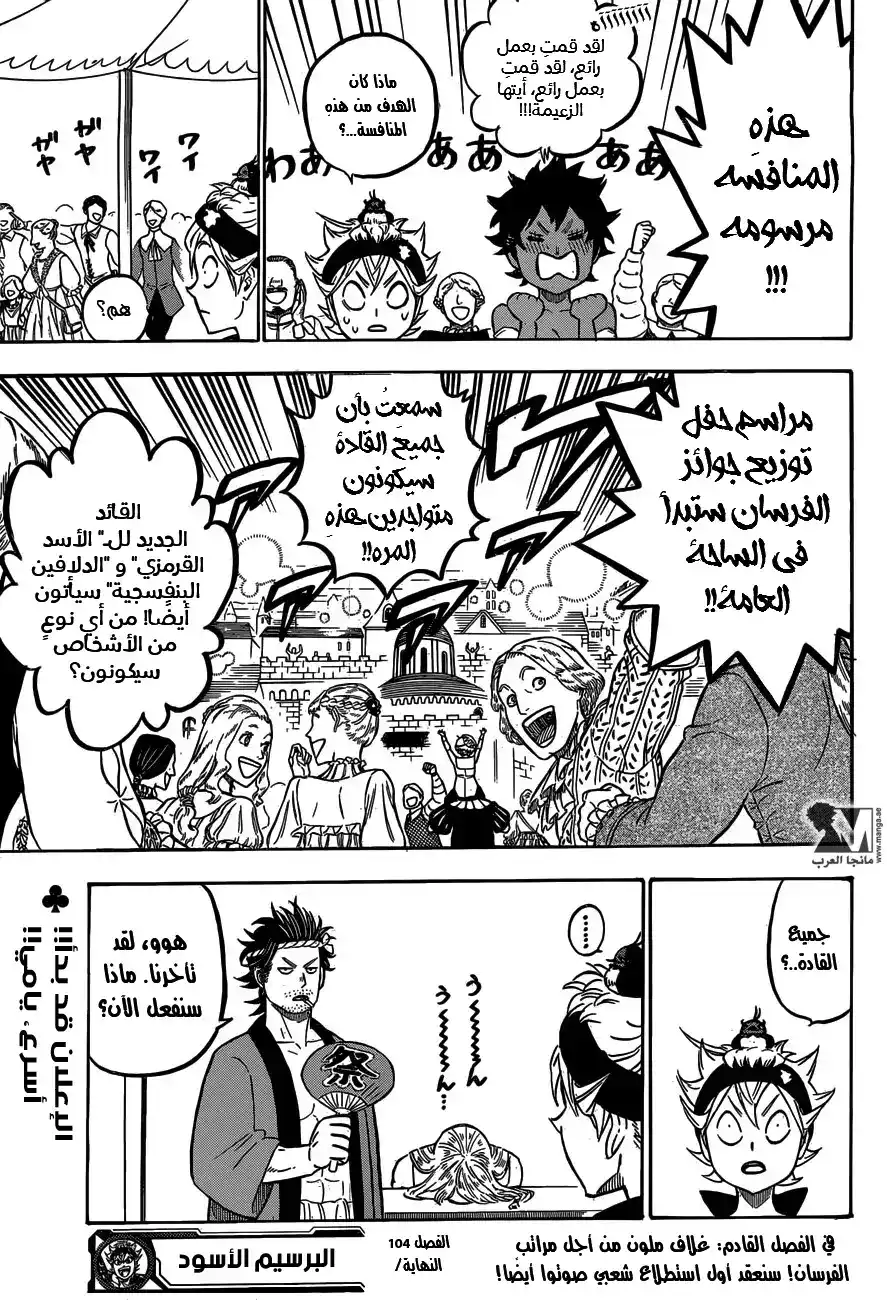 Black Clover 104 - حزن سيدة الشوك página 18