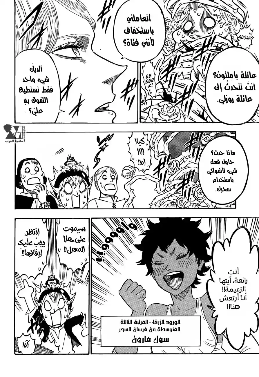 Black Clover 104 - حزن سيدة الشوك página 3