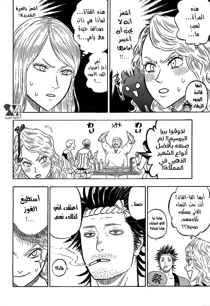 Black Clover 104 - حزن سيدة الشوك página 9