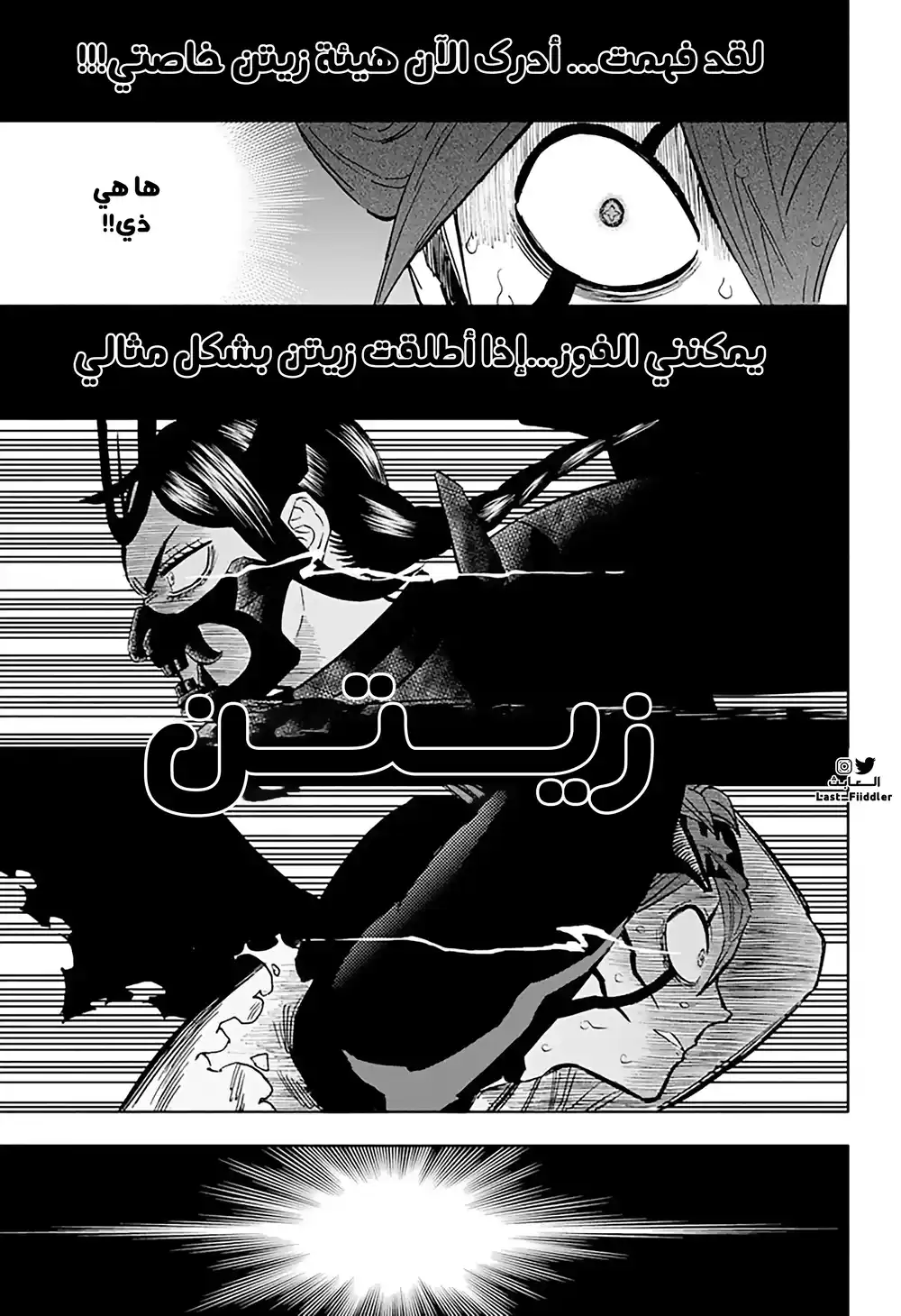 Black Clover 343 - اشتباك أسود هلى أسود página 13