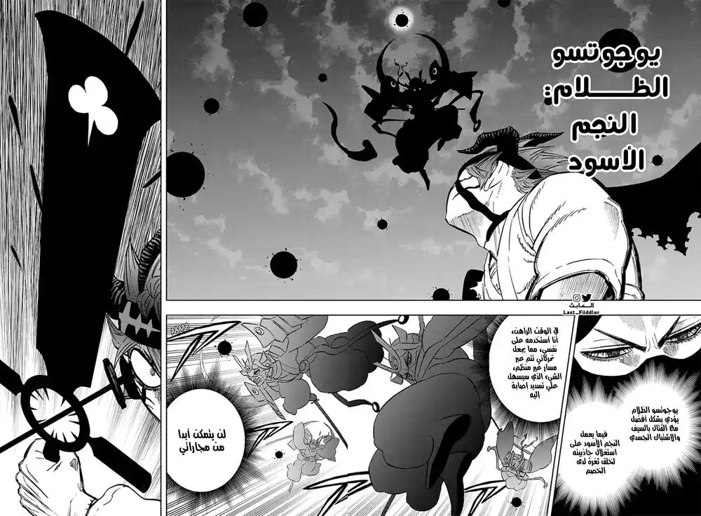 Black Clover 343 - اشتباك أسود هلى أسود página 7