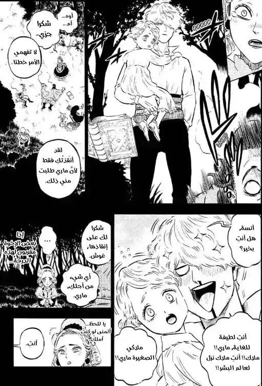 Black Clover 244 - سندريلا قري. página 10