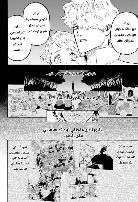 Black Clover 244 - سندريلا قري. página 11