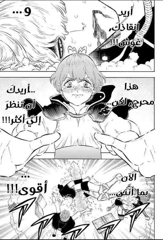 Black Clover 244 - سندريلا قري. página 12