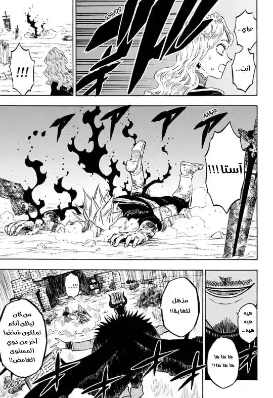 Black Clover 244 - سندريلا قري. página 14