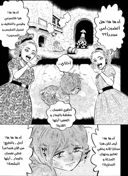 Black Clover 244 - سندريلا قري. página 6