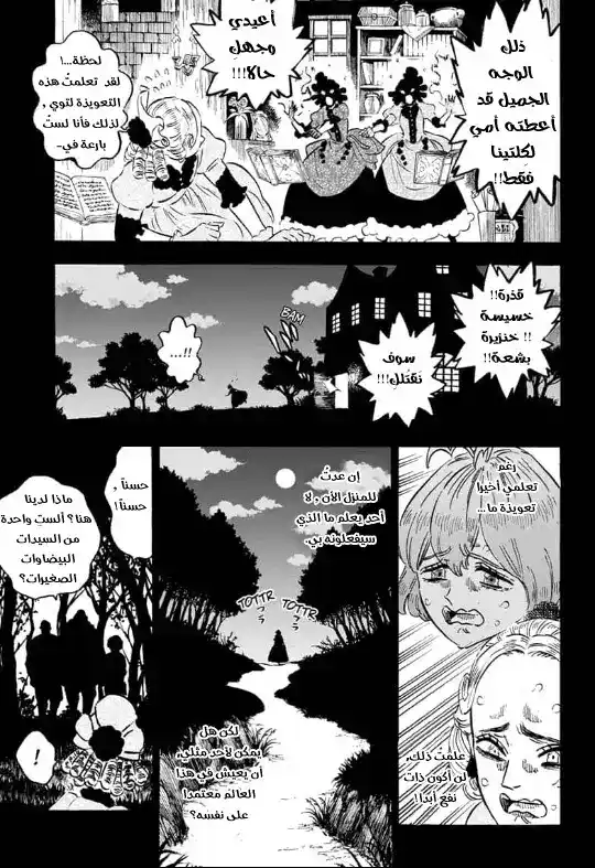 Black Clover 244 - سندريلا قري. página 8