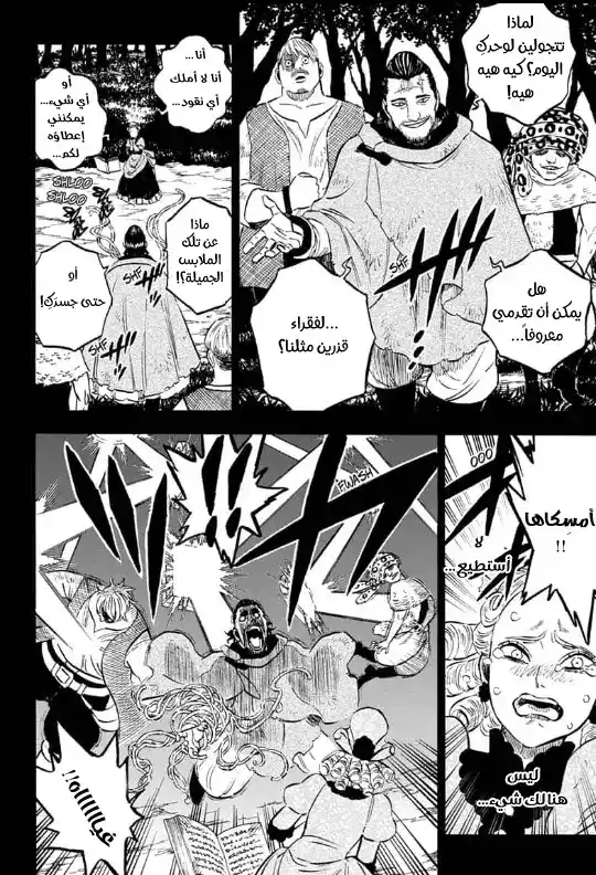 Black Clover 244 - سندريلا قري. página 9