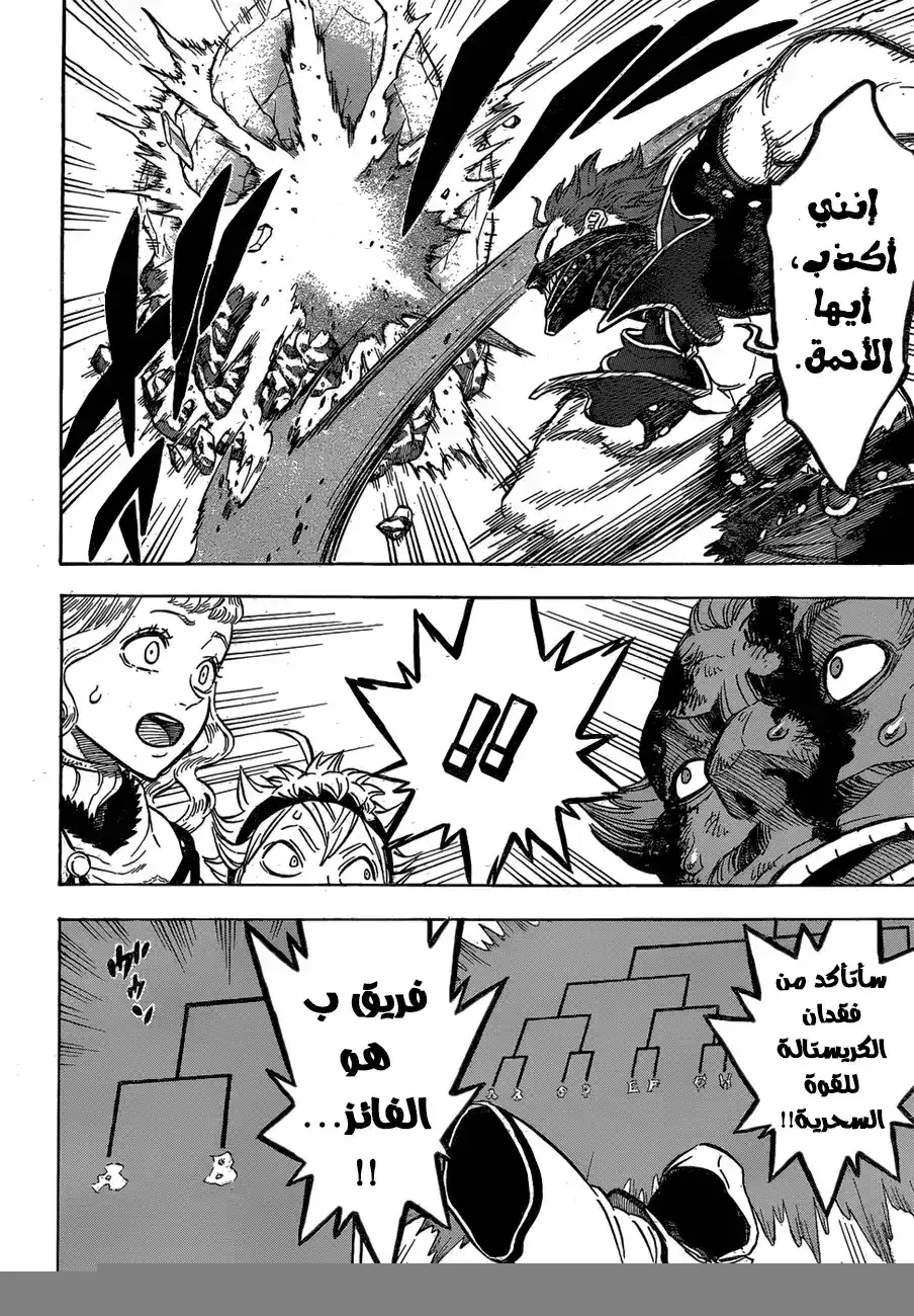 Black Clover 115 - ميؤوس منه página 12