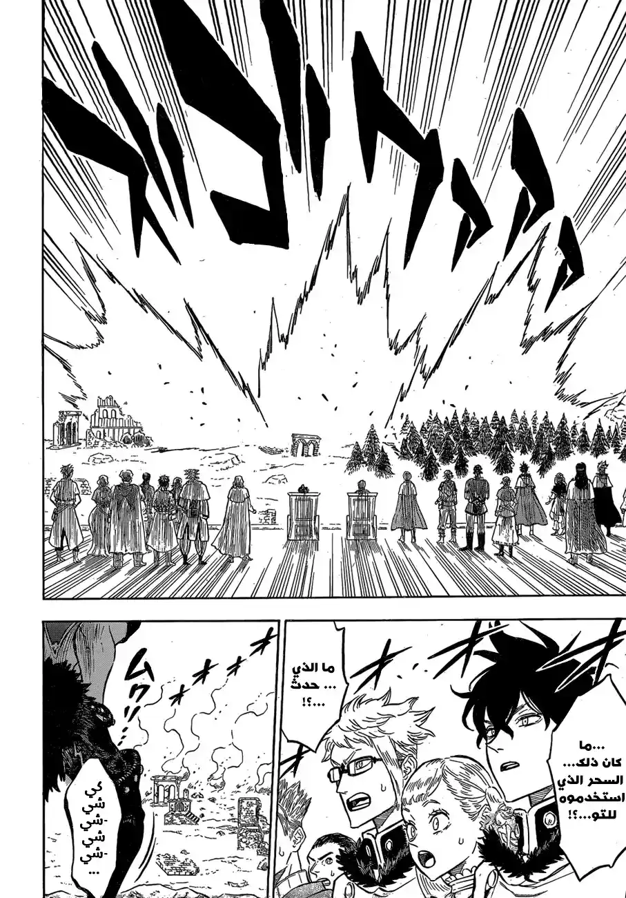 Black Clover 115 - ميؤوس منه página 6