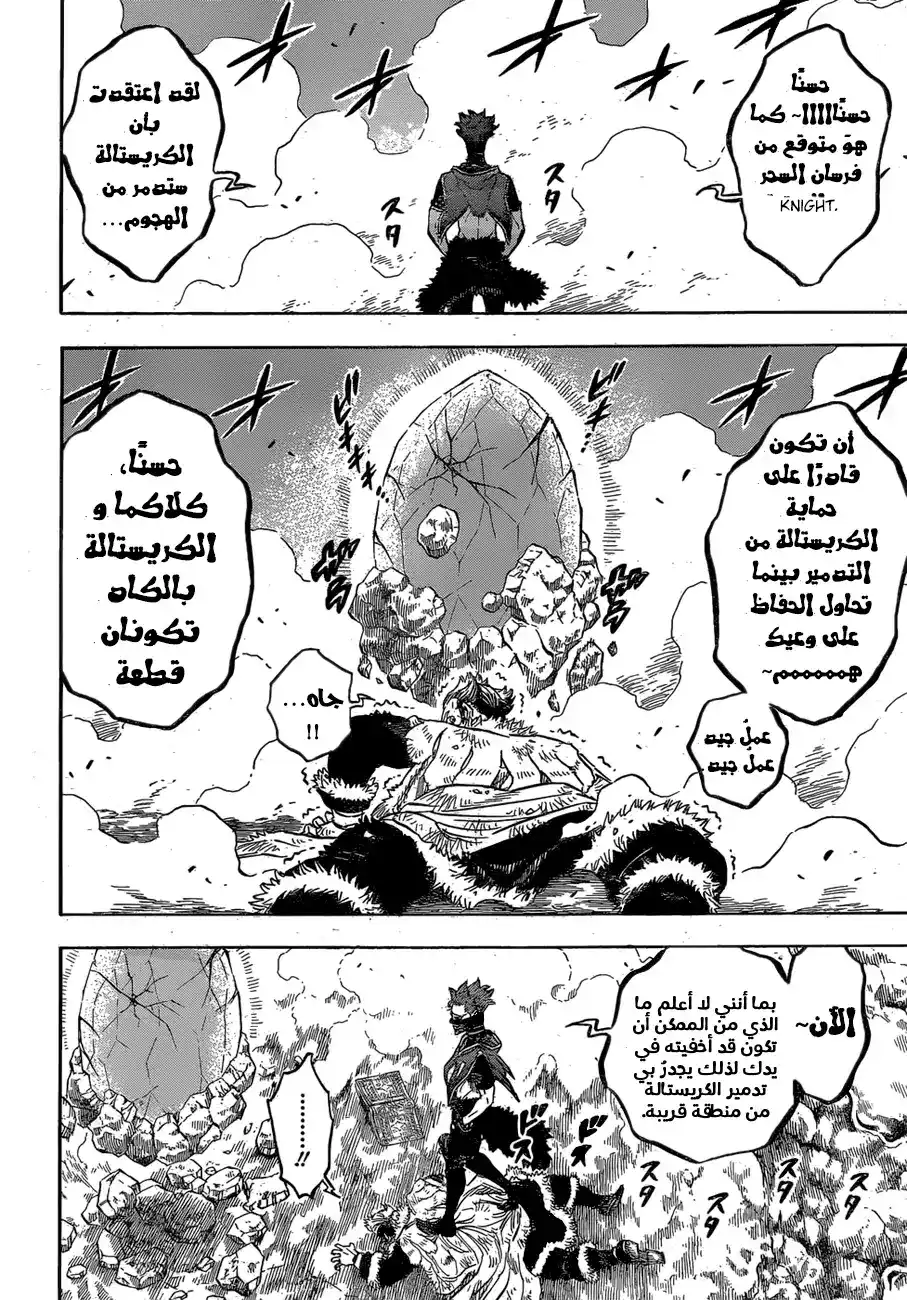 Black Clover 115 - ميؤوس منه página 8