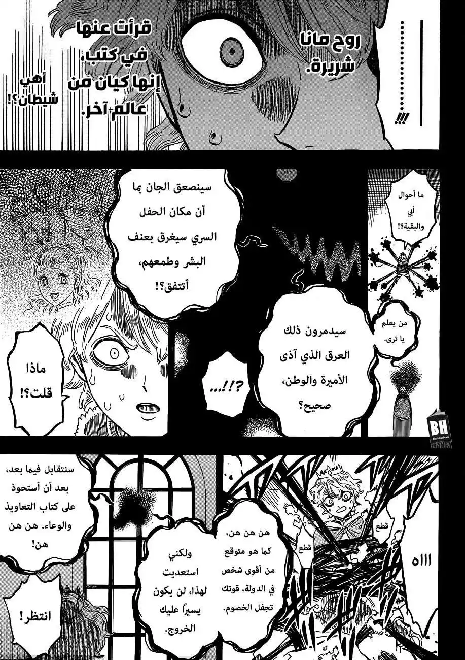 Black Clover 204 - "توقٌ للزوال" página 10