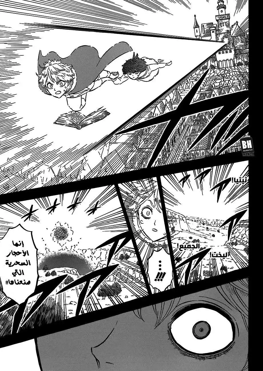 Black Clover 204 - "توقٌ للزوال" página 12