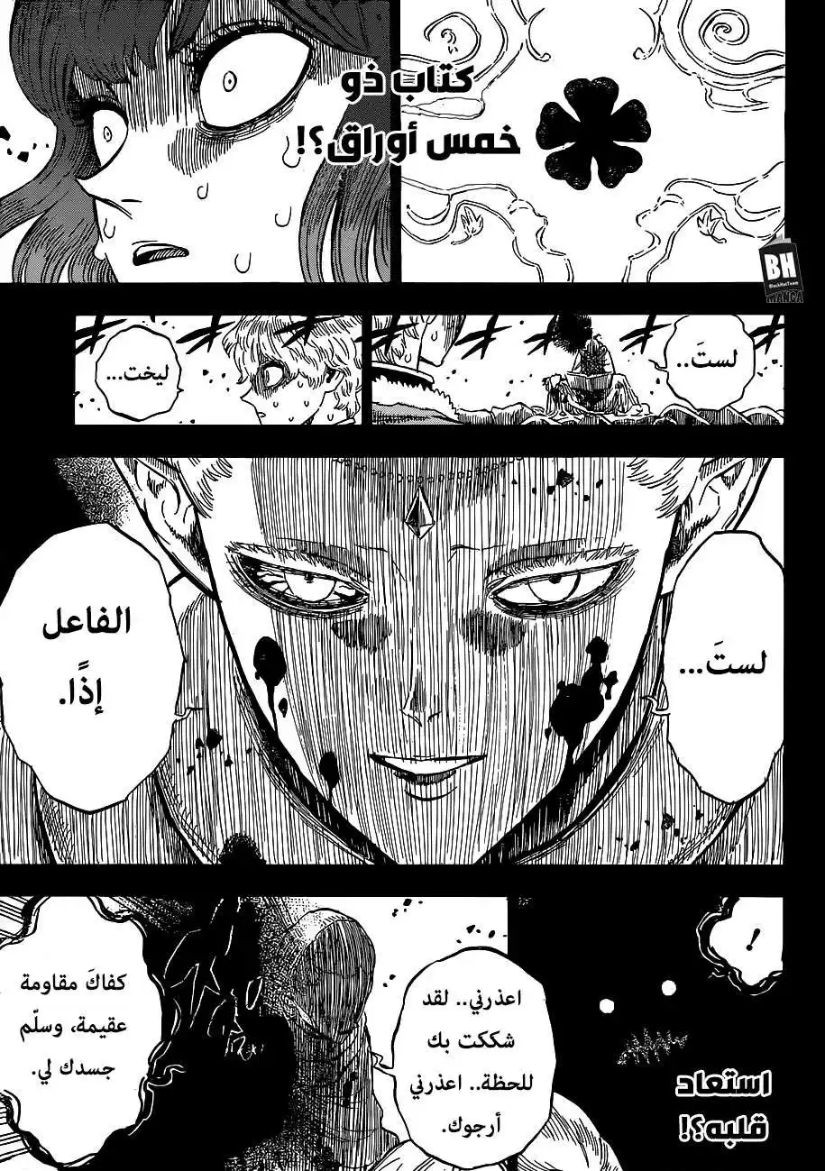 Black Clover 204 - "توقٌ للزوال" página 14