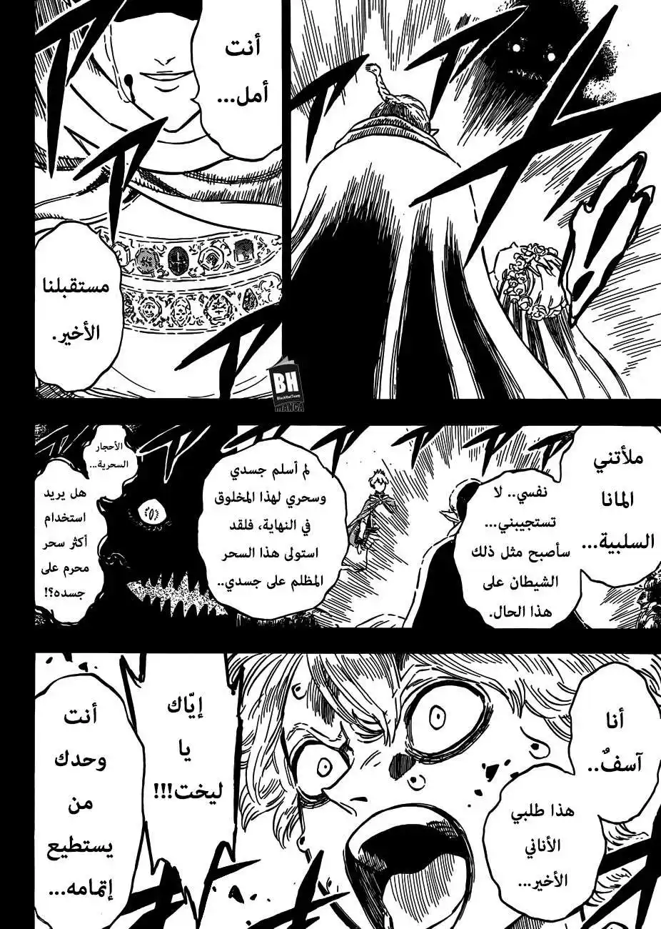 Black Clover 204 - "توقٌ للزوال" página 15