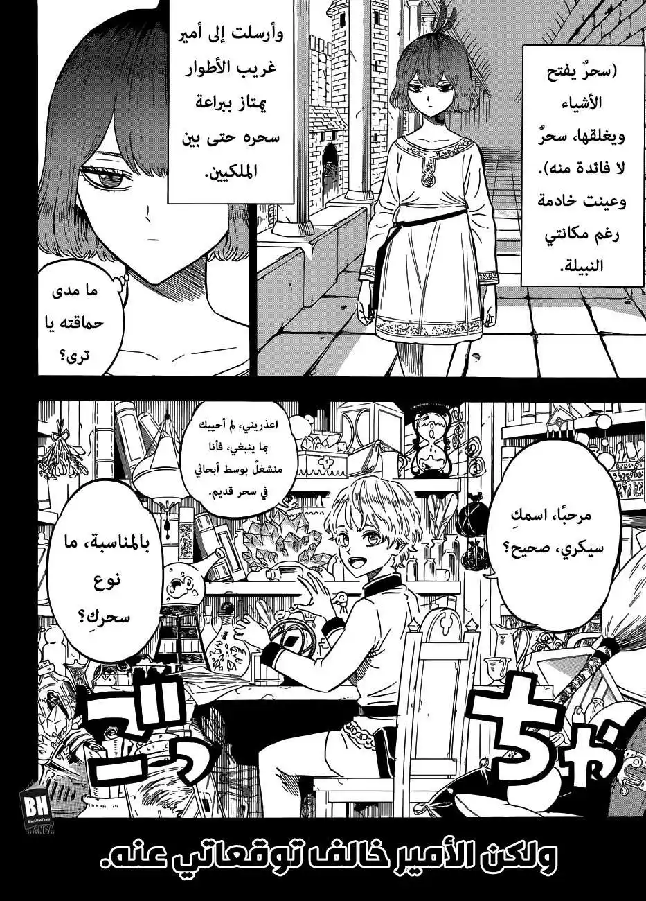 Black Clover 204 - "توقٌ للزوال" página 3