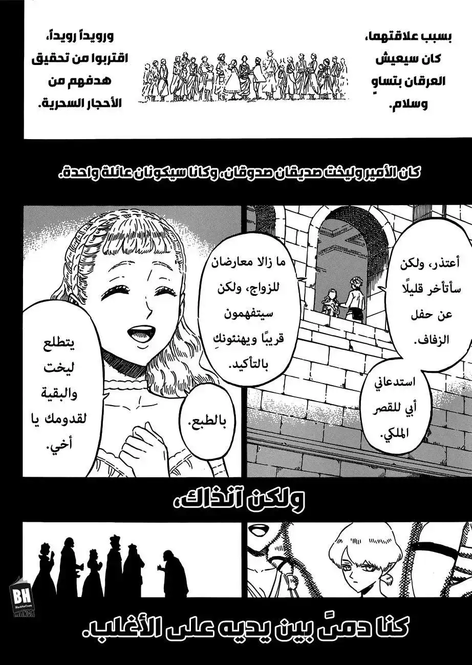 Black Clover 204 - "توقٌ للزوال" página 7