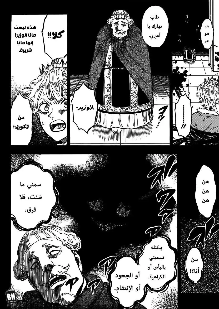 Black Clover 204 - "توقٌ للزوال" página 9