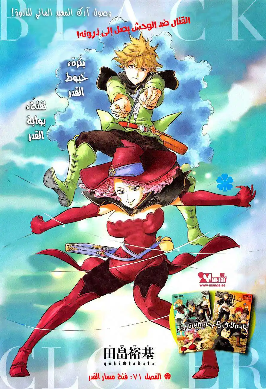 Black Clover 71 - فتح طريق القدر página 1