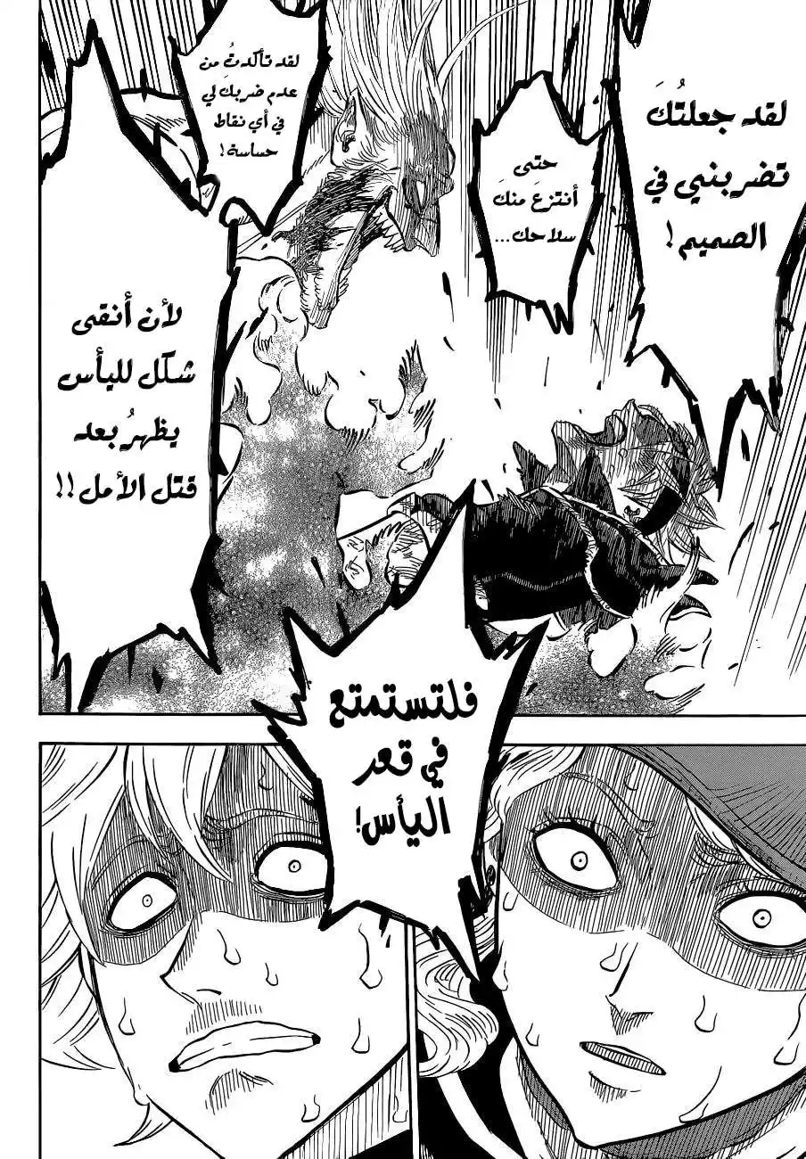 Black Clover 71 - فتح طريق القدر página 6