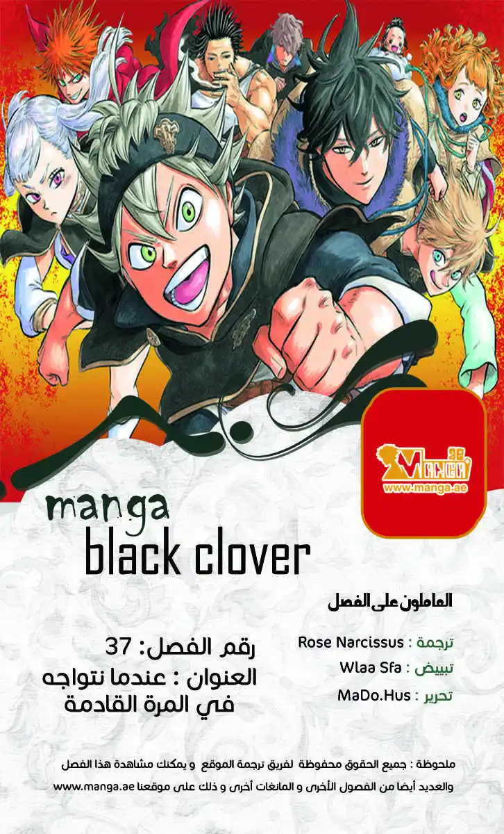 Black Clover 37 - عندما نجتمع في المرة القادمة página 1