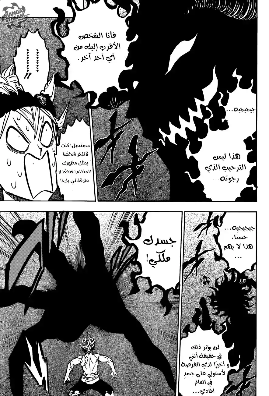 Black Clover 97 - لا شيء página 3