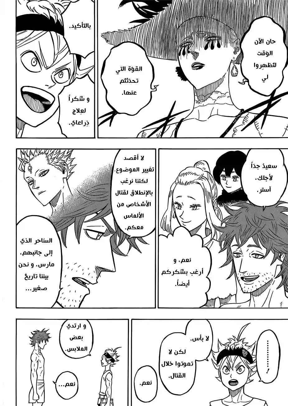 Black Clover 85 - الثور المندفع página 6