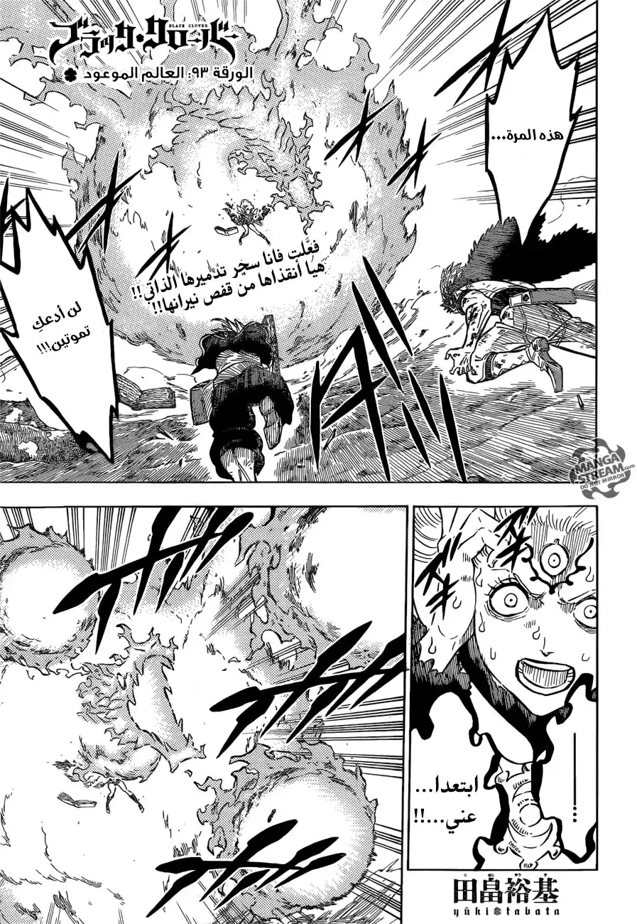 Black Clover 93 - العالم الموعود página 1