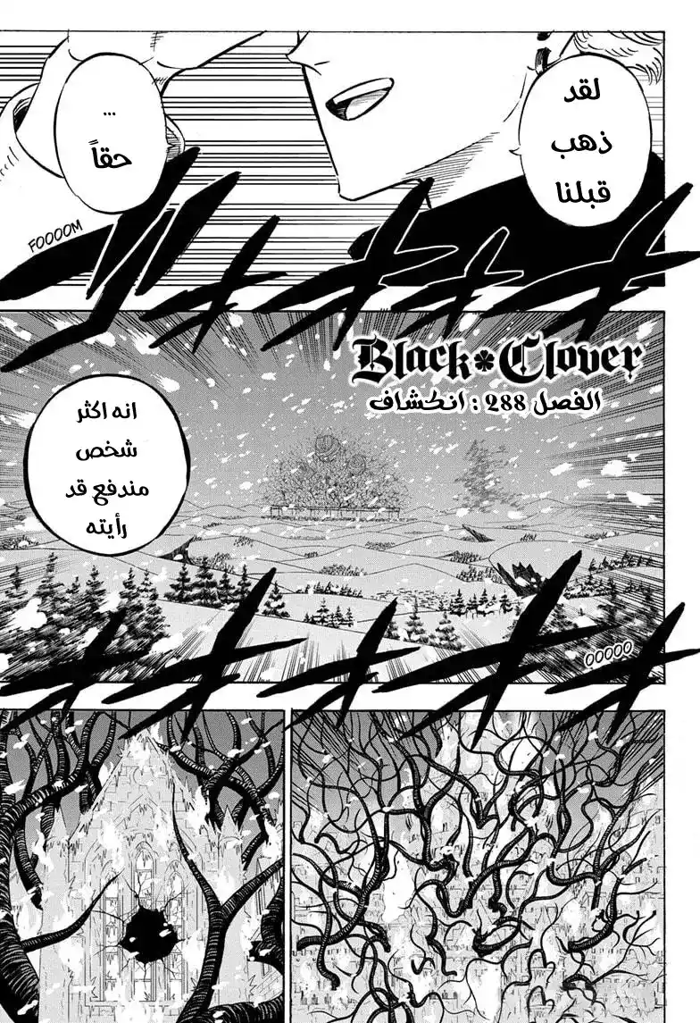 Black Clover 288 - الأمر الجليّ página 2