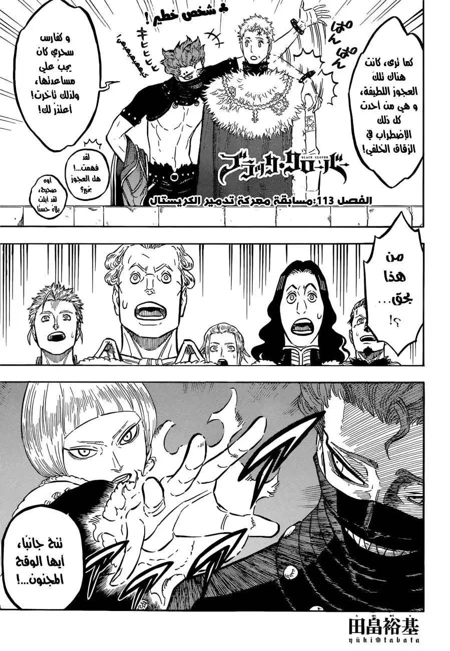 Black Clover 113 - مسابقة معركة تدمير الكريستال página 1