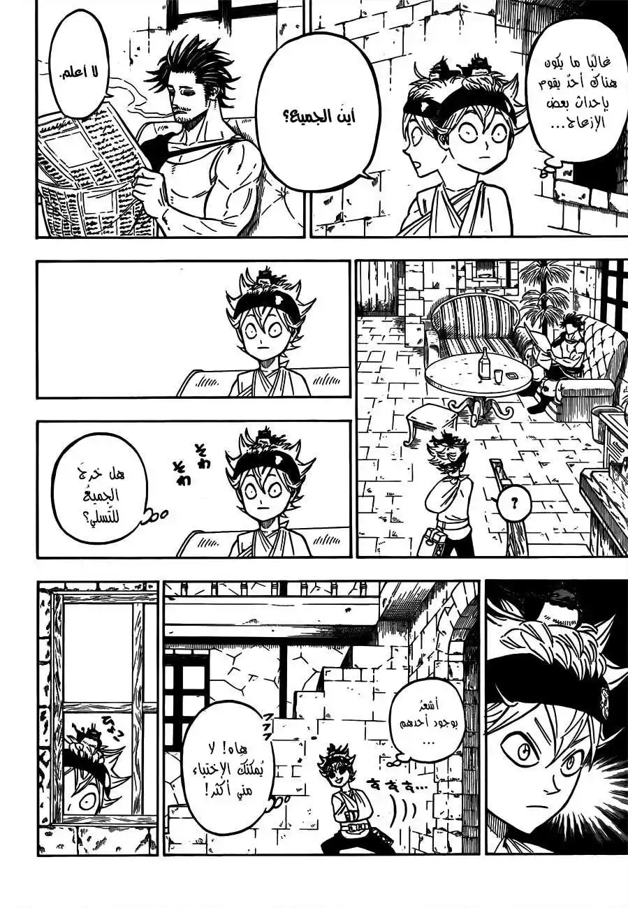 Black Clover 81 - رجلٌ كهذا página 3