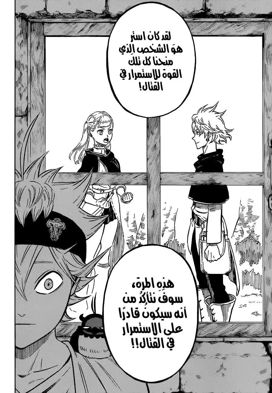 Black Clover 81 - رجلٌ كهذا página 9