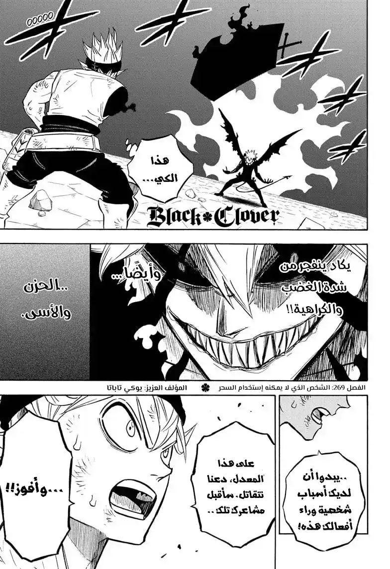 Black Clover 269 - الشخص الذي لا يمكنه استخدام السحر página 2