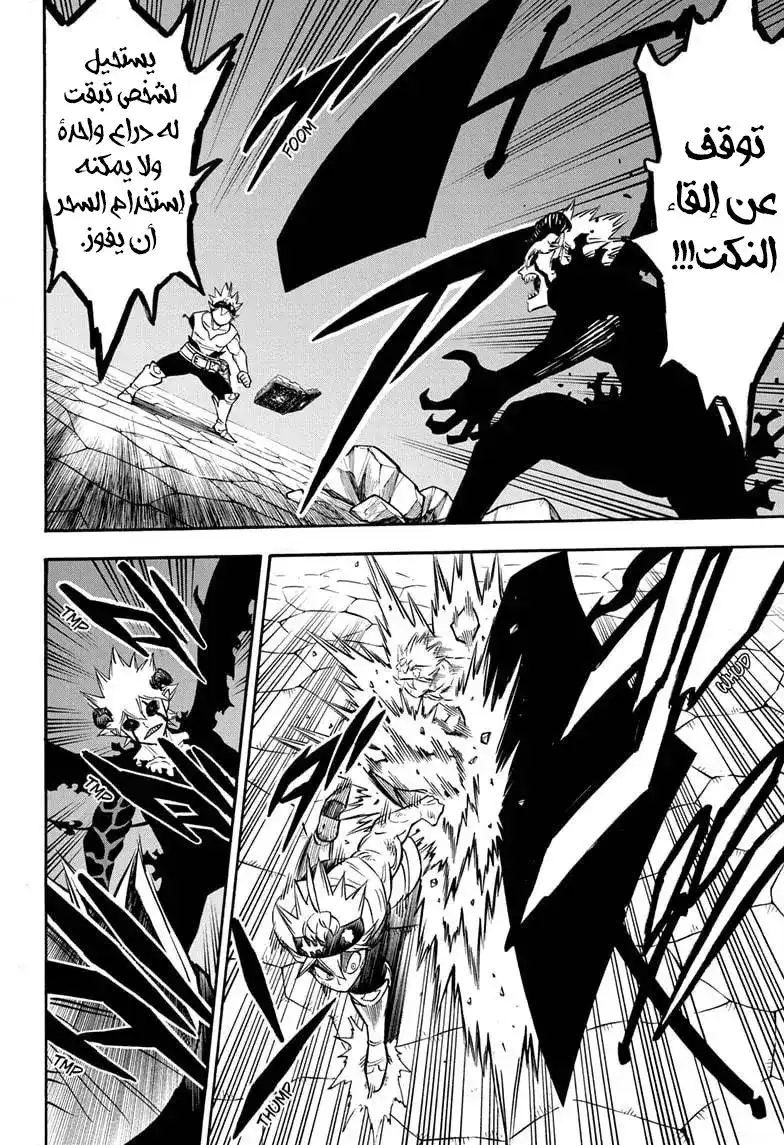 Black Clover 269 - الشخص الذي لا يمكنه استخدام السحر página 3