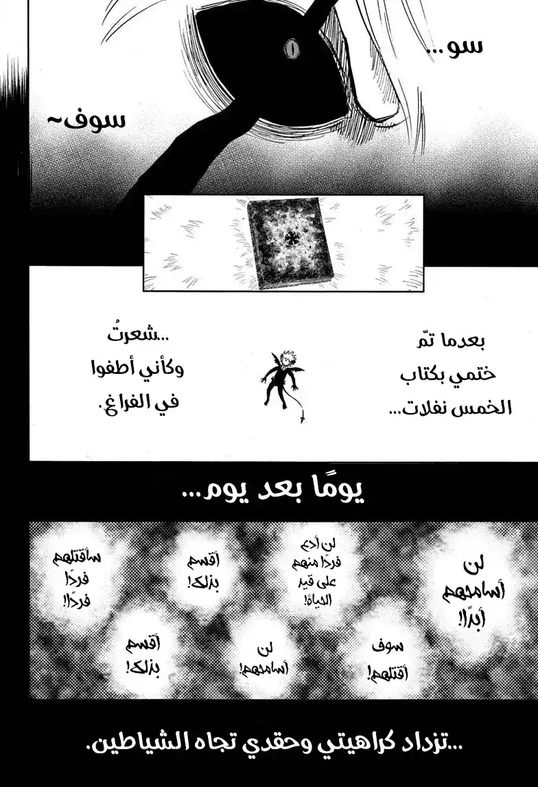 Black Clover 269 - الشخص الذي لا يمكنه استخدام السحر página 8