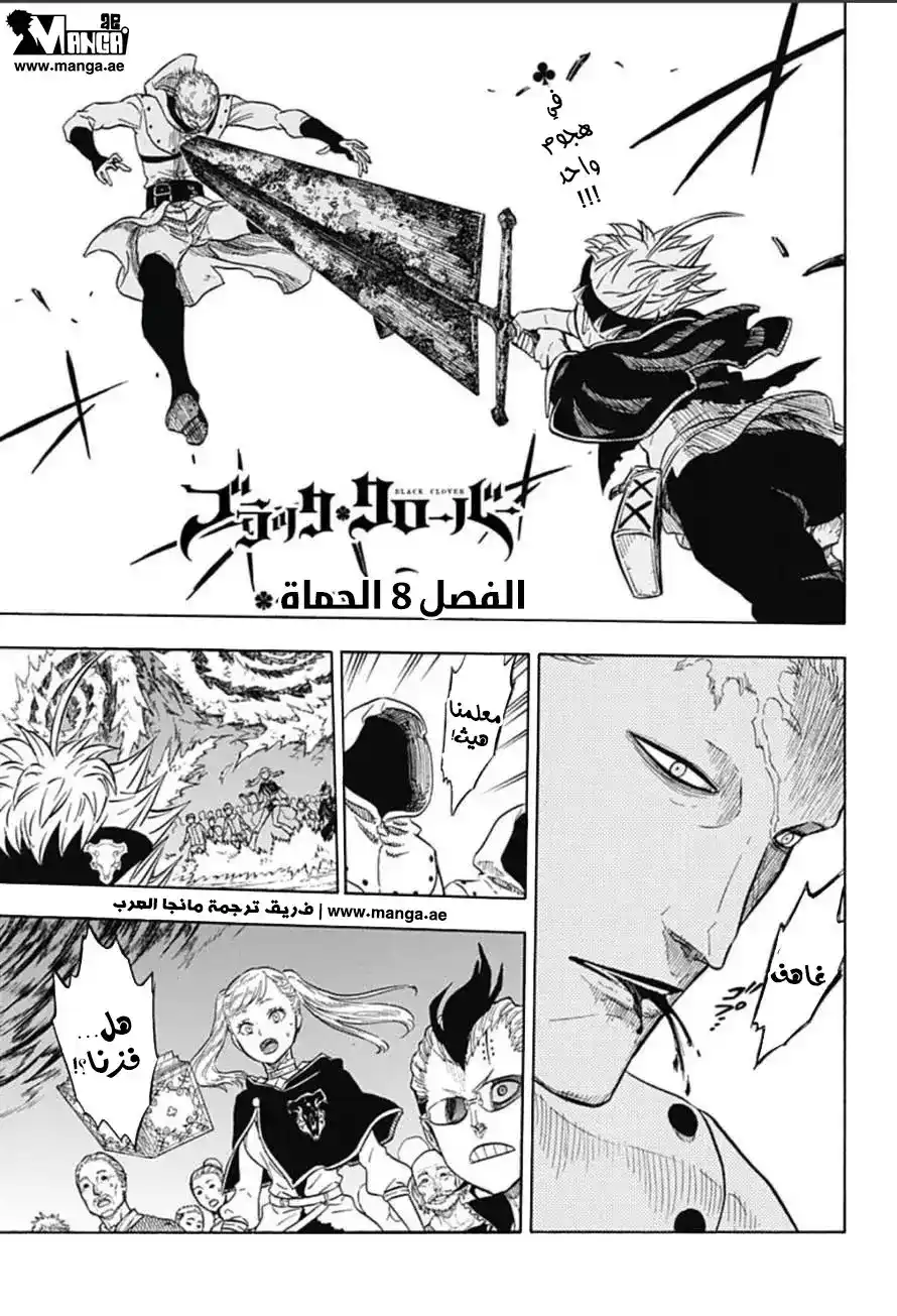 Black Clover 8 - الحماة página 2